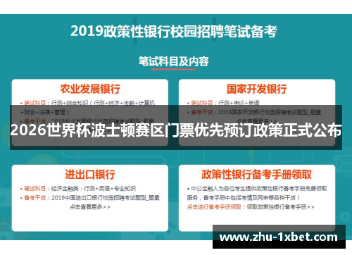 2026世界杯波士顿赛区门票优先预订政策正式公布 2026世界杯波士顿赛区门票优先预订政策正式公布