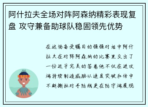 阿什拉夫全场对阵阿森纳精彩表现复盘 攻守兼备助球队稳固领先优势 阿什拉夫全场对阵阿森纳精彩表现复盘 攻守兼备助球队稳固领先优势
