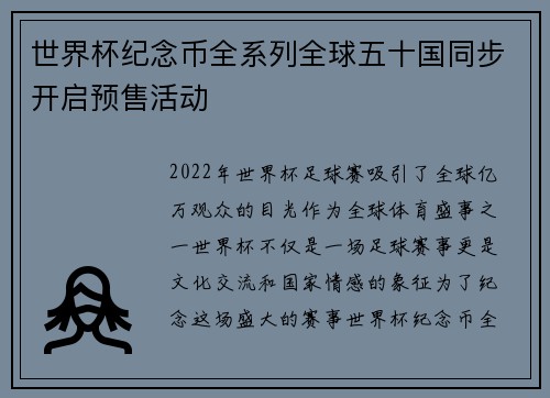 世界杯纪念币全系列全球五十国同步开启预售活动 世界杯纪念币全系列全球五十国同步开启预售活动