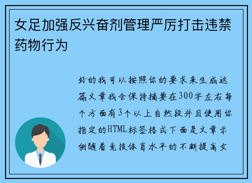 女足加强反兴奋剂管理严厉打击违禁药物行为 女足加强反兴奋剂管理严厉打击违禁药物行为