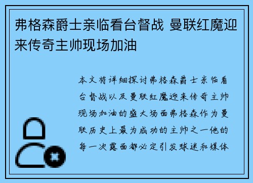 弗格森爵士亲临看台督战 曼联红魔迎来传奇主帅现场加油 弗格森爵士亲临看台督战 曼联红魔迎来传奇主帅现场加油