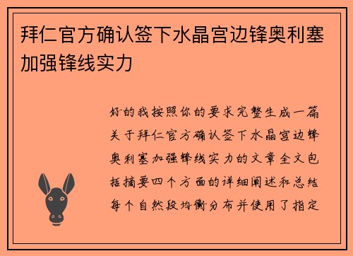 拜仁官方确认签下水晶宫边锋奥利塞加强锋线实力 拜仁官方确认签下水晶宫边锋奥利塞加强锋线实力