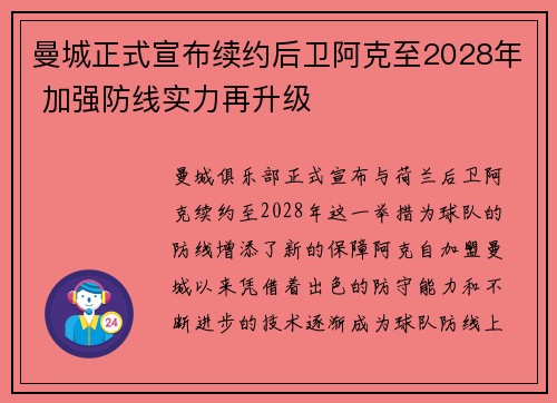 曼城正式宣布续约后卫阿克至2028年 加强防线实力再升级 曼城正式宣布续约后卫阿克至2028年 加强防线实力再升级
