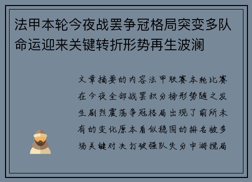 法甲本轮今夜战罢争冠格局突变多队命运迎来关键转折形势再生波澜 法甲本轮今夜战罢争冠格局突变多队命运迎来关键转折形势再生波澜